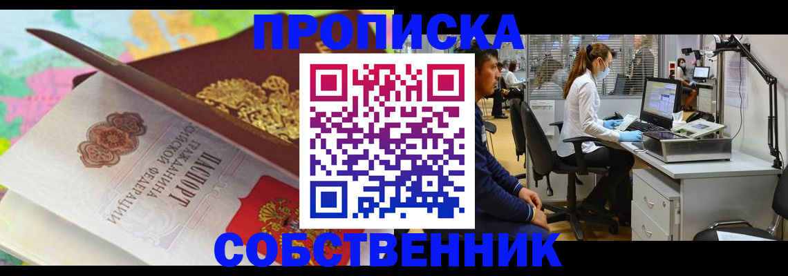 прописка в квартире в Карачаевске