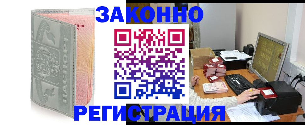 купить прописку в Карачаевске