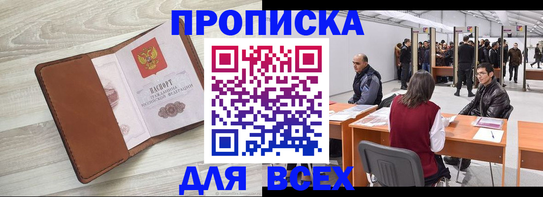 временная регистрация для всех в Карачаевске